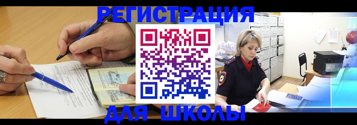 прописка для школы в Вихоревке
