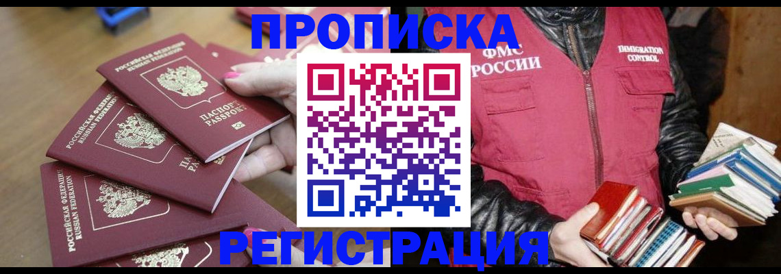 прописка законно в Вихоревке